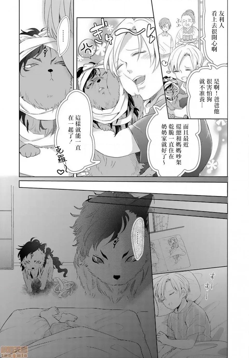 野兽与我的造人着床日记 兽とオレの子作り着床日记 3 第6页