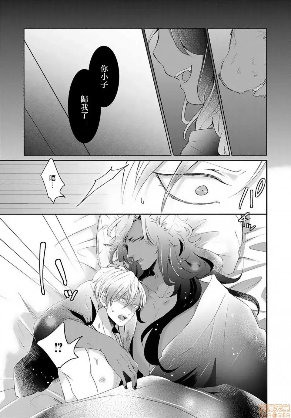 野兽与我的造人着床日记 兽とオレの子作り着床日记 3 第8页