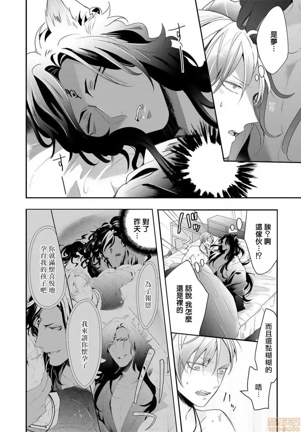 野兽与我的造人着床日记 兽とオレの子作り着床日记 3 第9页