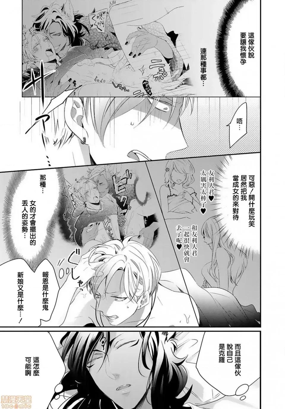 野兽与我的造人着床日记 兽とオレの子作り着床日记 3 第10页