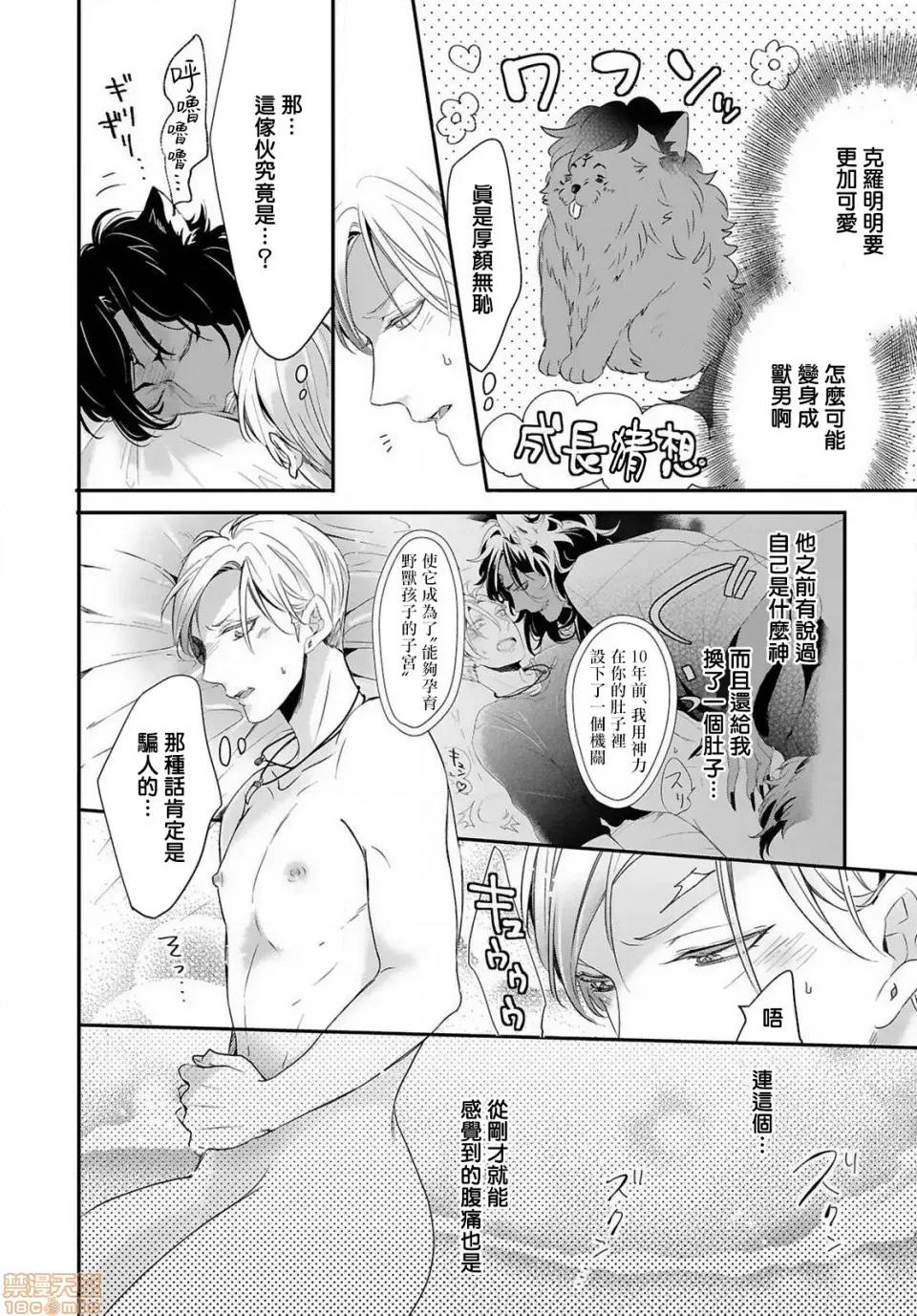 野兽与我的造人着床日记 兽とオレの子作り着床日记 3 第11页