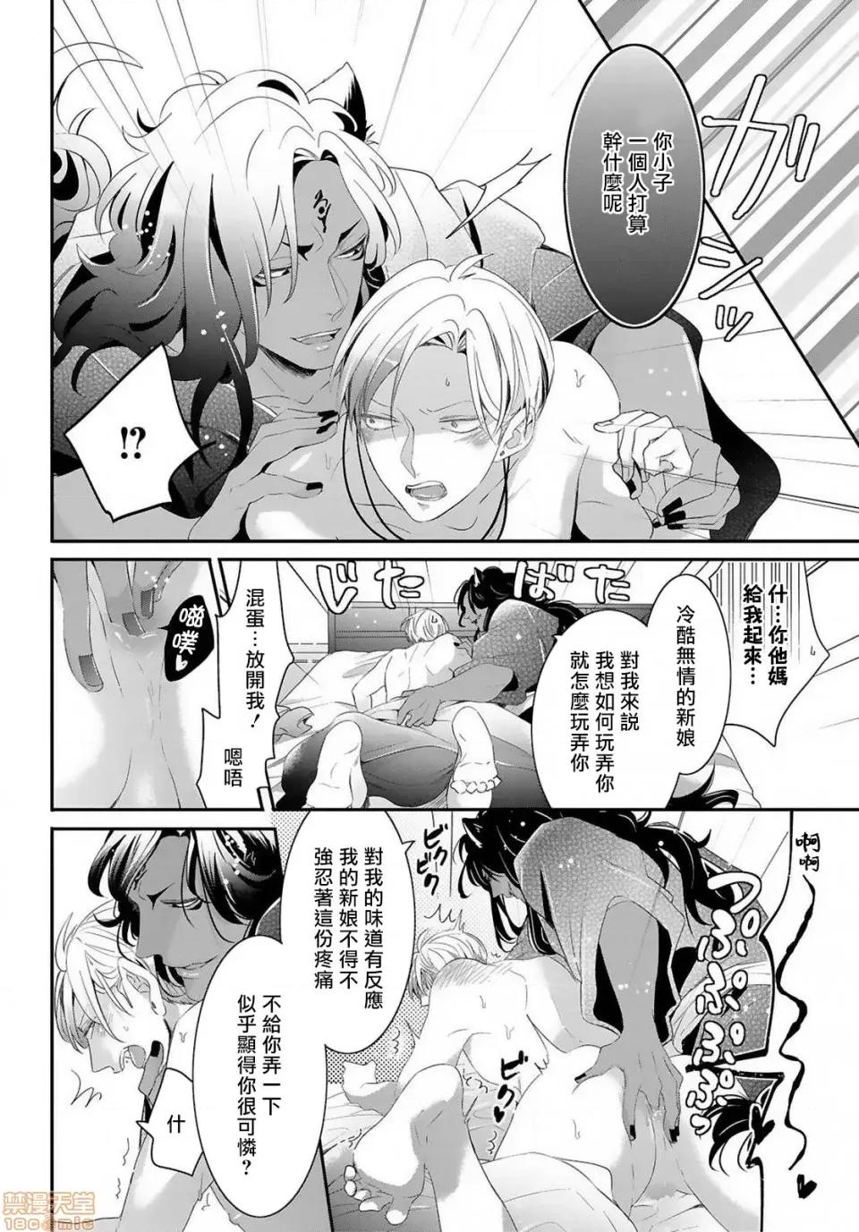 野兽与我的造人着床日记 兽とオレの子作り着床日记 3 第13页