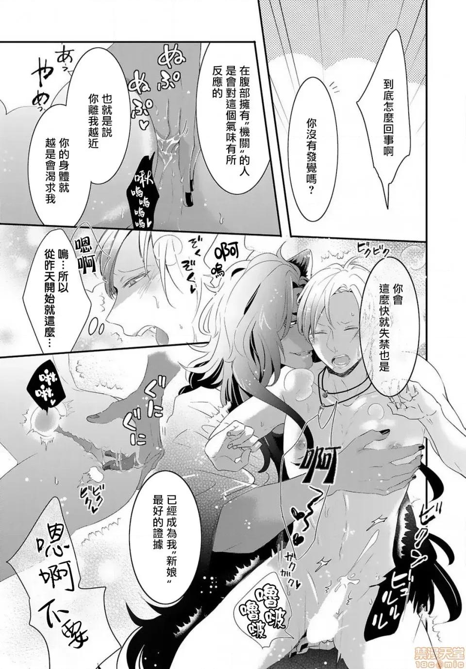 野兽与我的造人着床日记 兽とオレの子作り着床日记 3 第14页