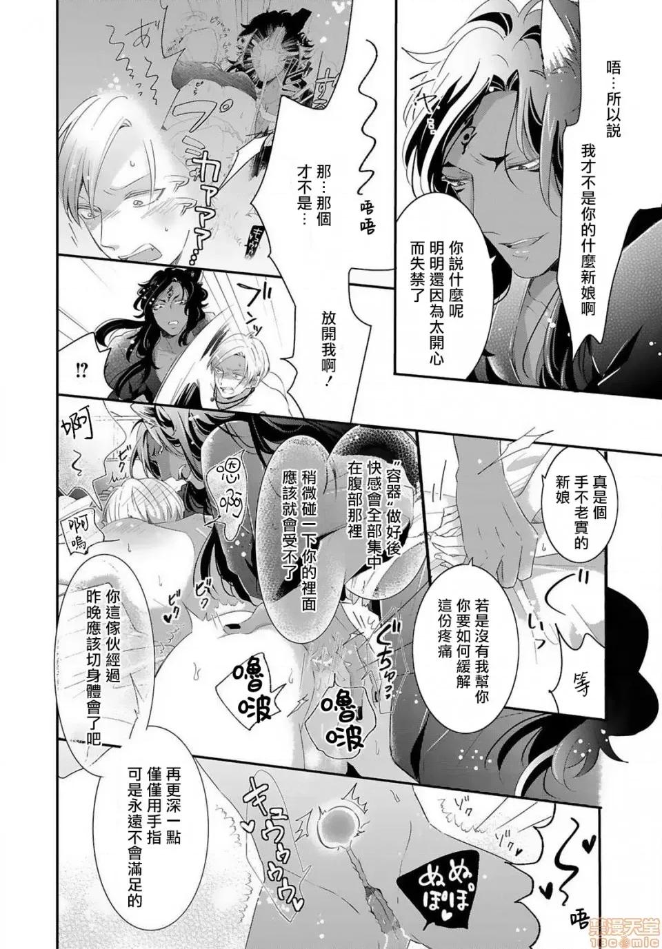 野兽与我的造人着床日记 兽とオレの子作り着床日记 3 第15页
