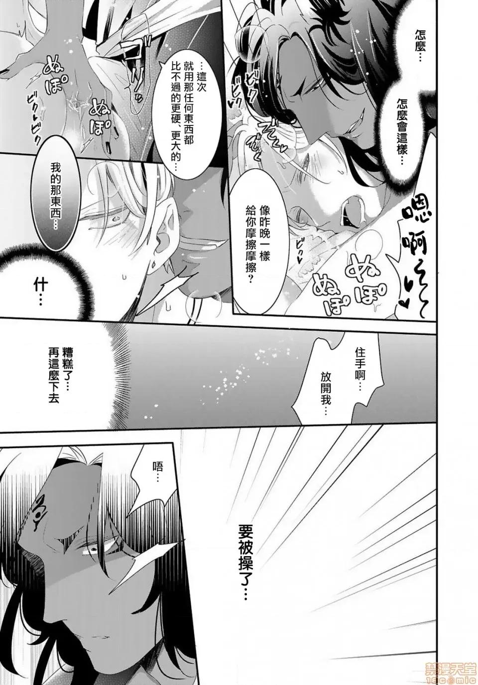 野兽与我的造人着床日记 兽とオレの子作り着床日记 3 第16页
