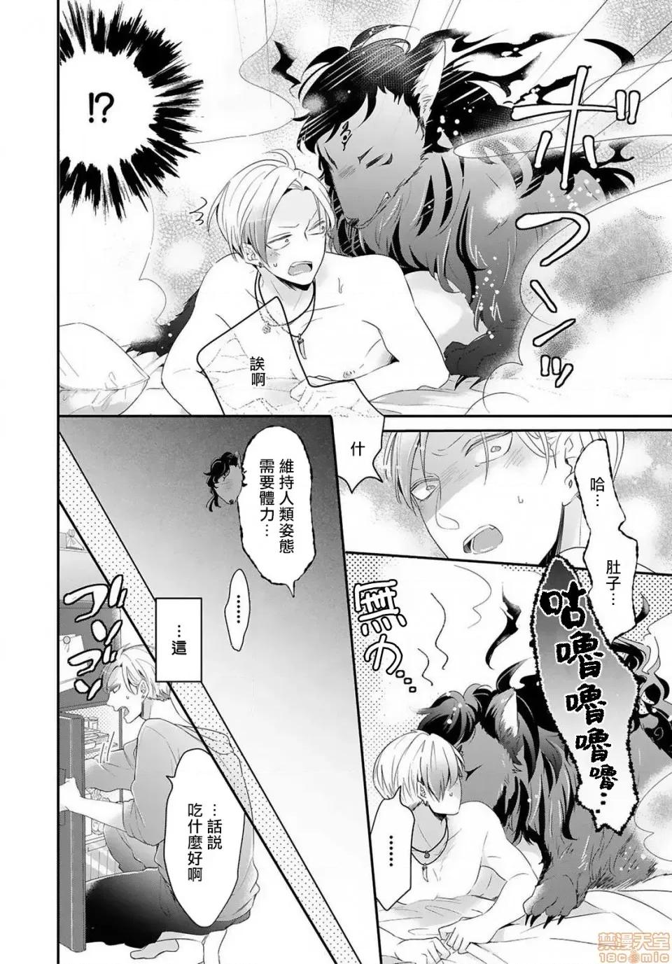 野兽与我的造人着床日记 兽とオレの子作り着床日记 3 第17页