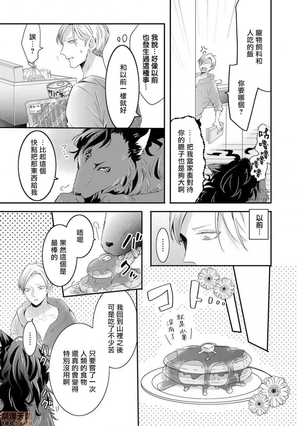 野兽与我的造人着床日记 兽とオレの子作り着床日记 3 第18页