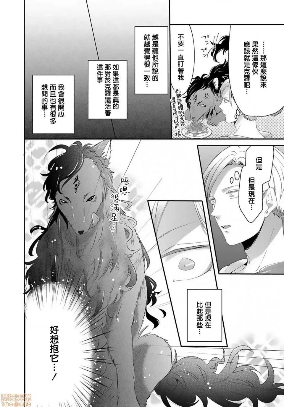 野兽与我的造人着床日记 兽とオレの子作り着床日记 3 第19页