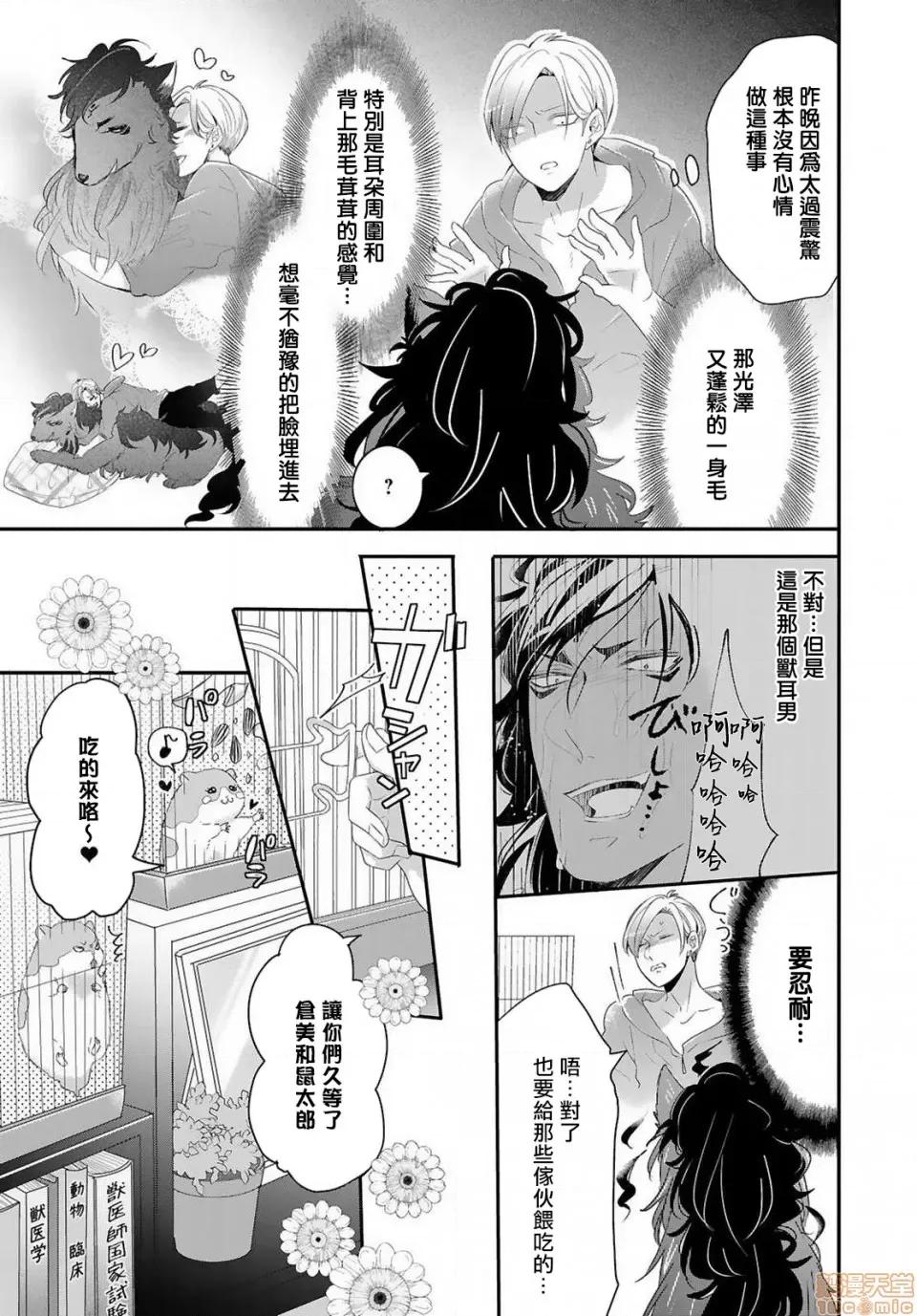 野兽与我的造人着床日记 兽とオレの子作り着床日记 3 第20页