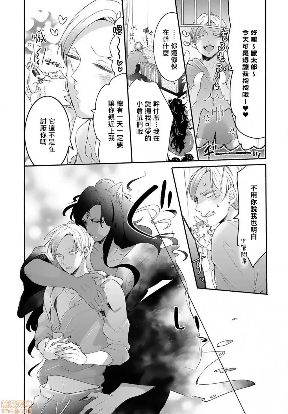 野兽与我的造人着床日记 兽とオレの子作り着床日记 3 第21页