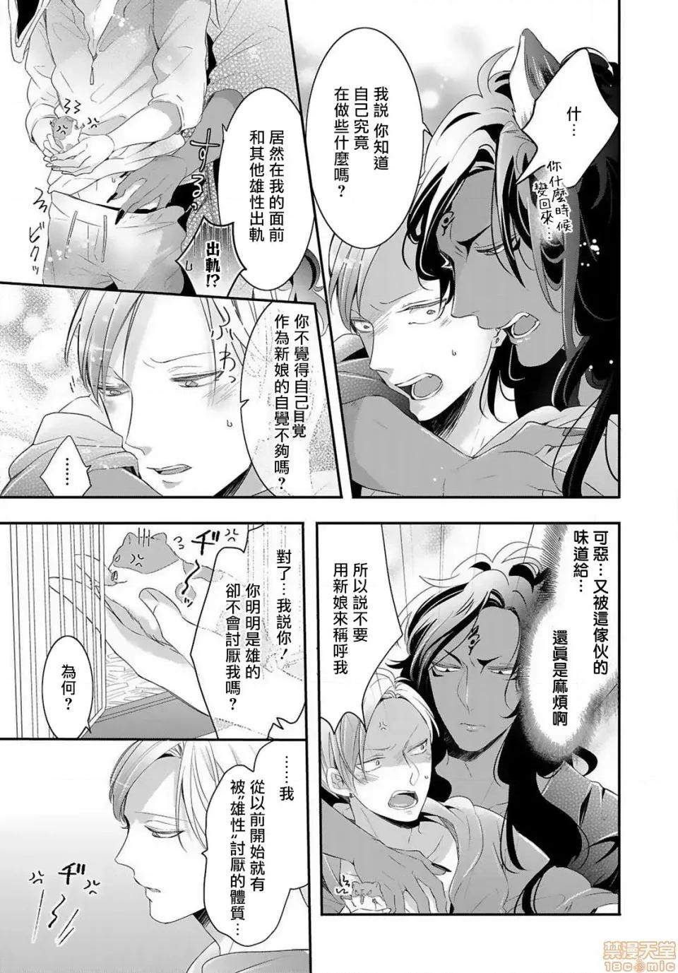 野兽与我的造人着床日记 兽とオレの子作り着床日记 3 第22页