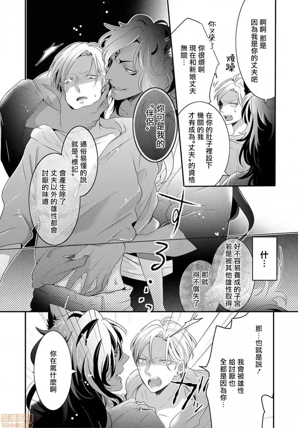 野兽与我的造人着床日记 兽とオレの子作り着床日记 3 第23页