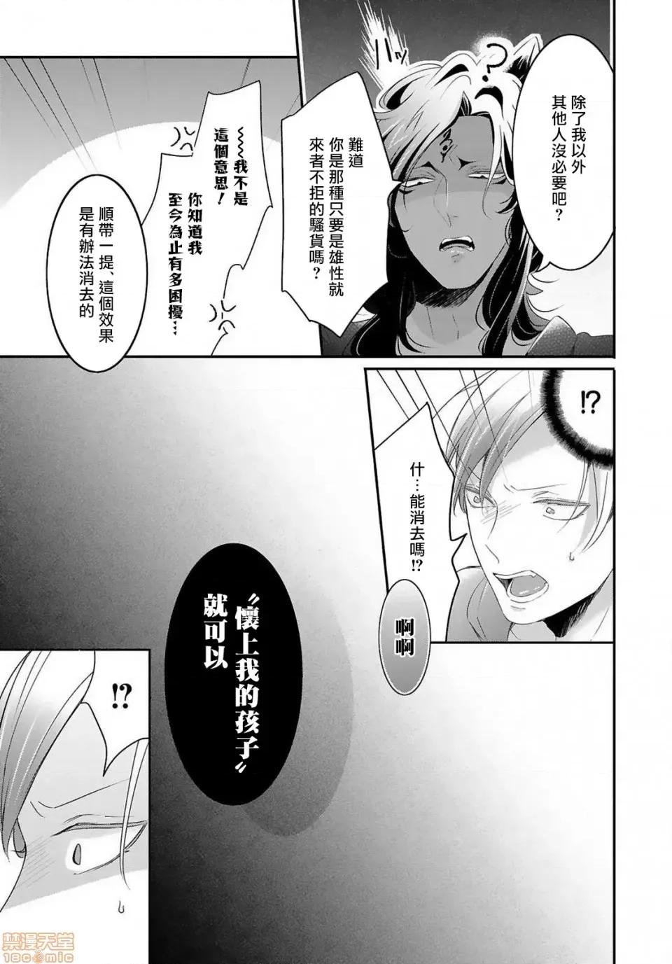 野兽与我的造人着床日记 兽とオレの子作り着床日记 3 第24页