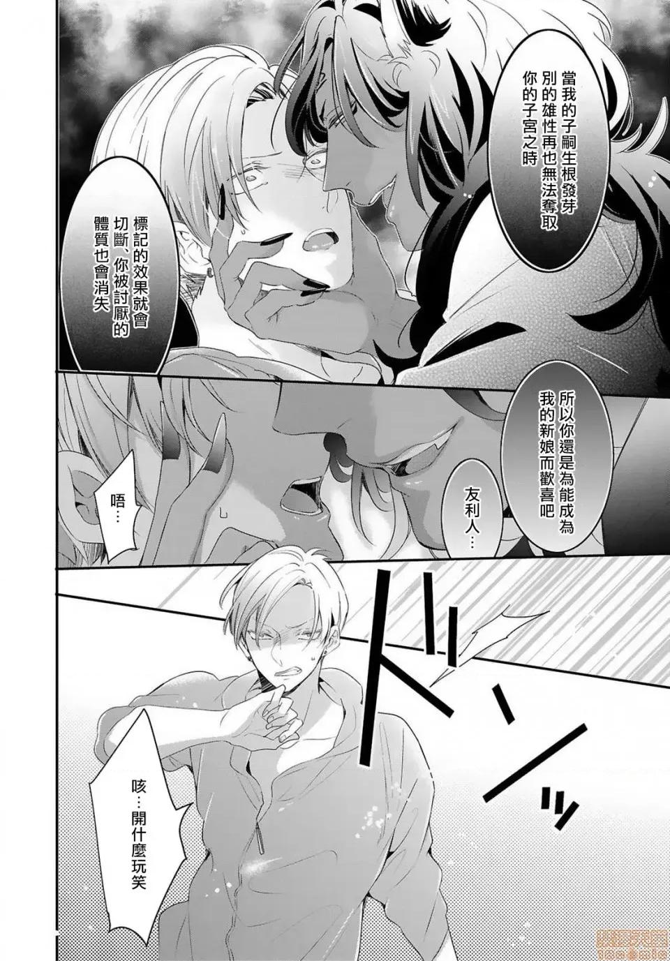 野兽与我的造人着床日记 兽とオレの子作り着床日记 3 第25页