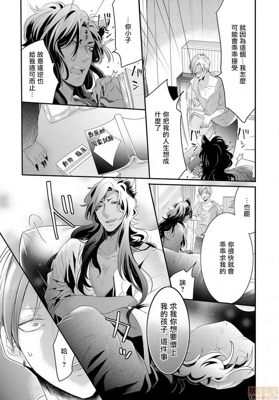 野兽与我的造人着床日记 兽とオレの子作り着床日记 3 第26页