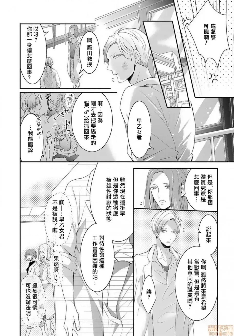 野兽与我的造人着床日记 兽とオレの子作り着床日记 3 第27页