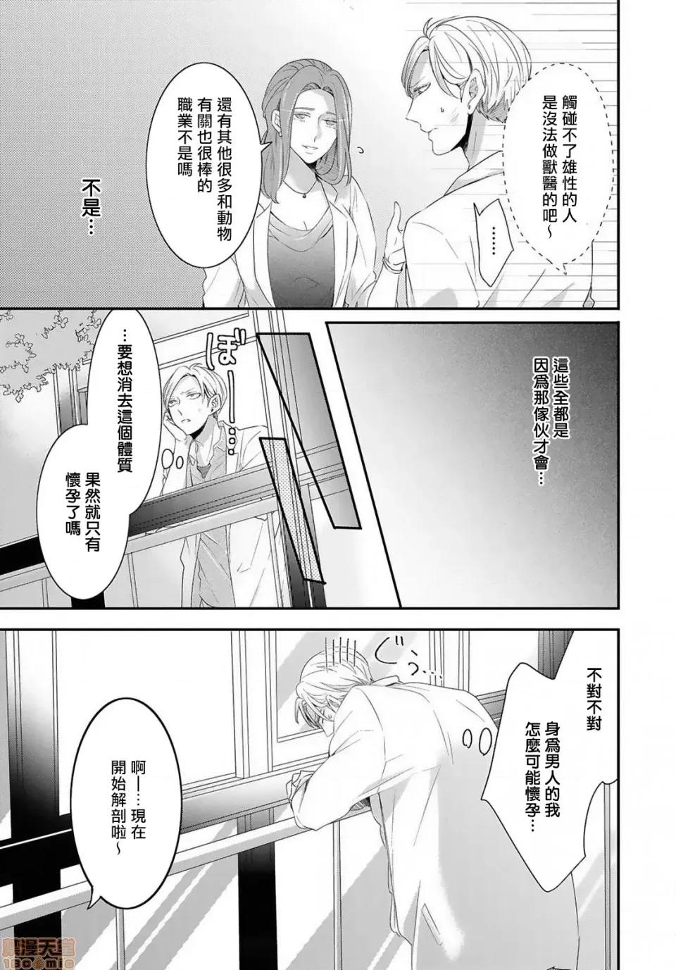 野兽与我的造人着床日记 兽とオレの子作り着床日记 3 第28页
