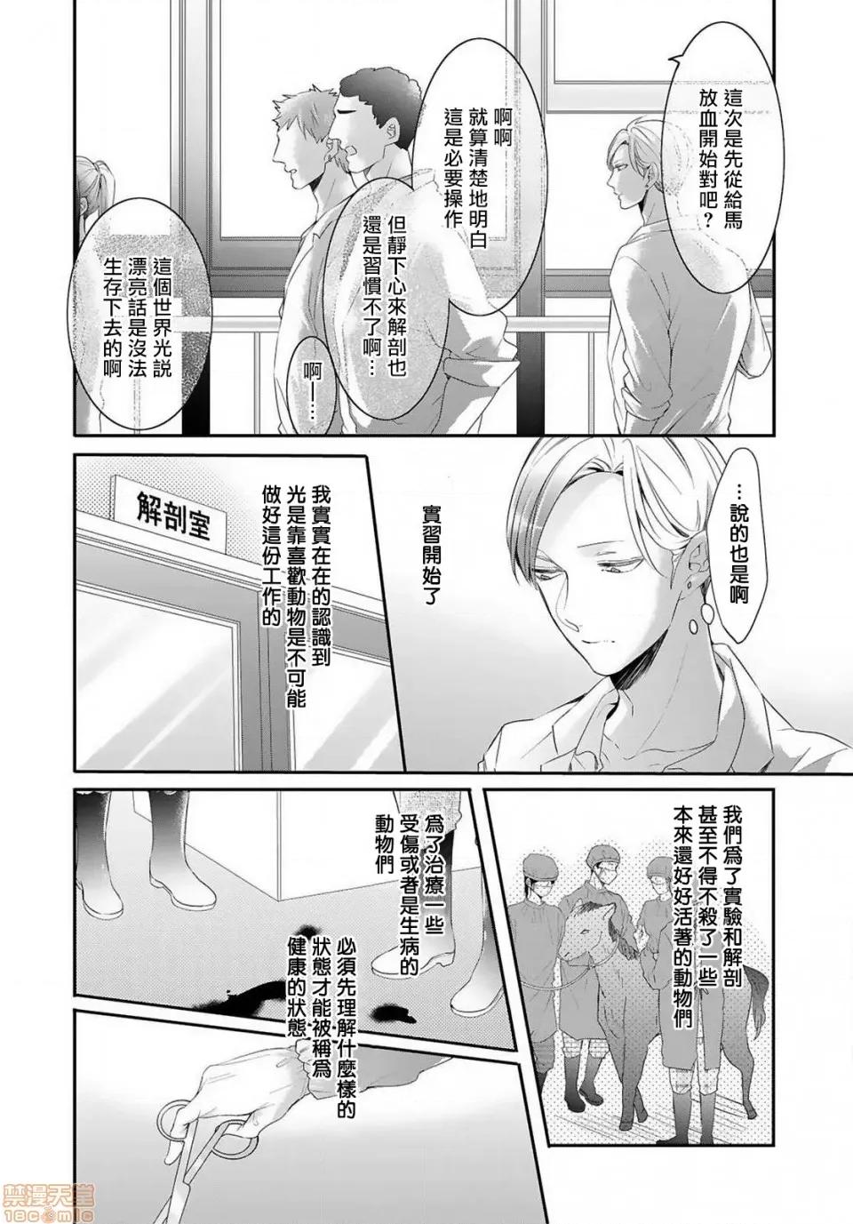 野兽与我的造人着床日记 兽とオレの子作り着床日记 3 第29页