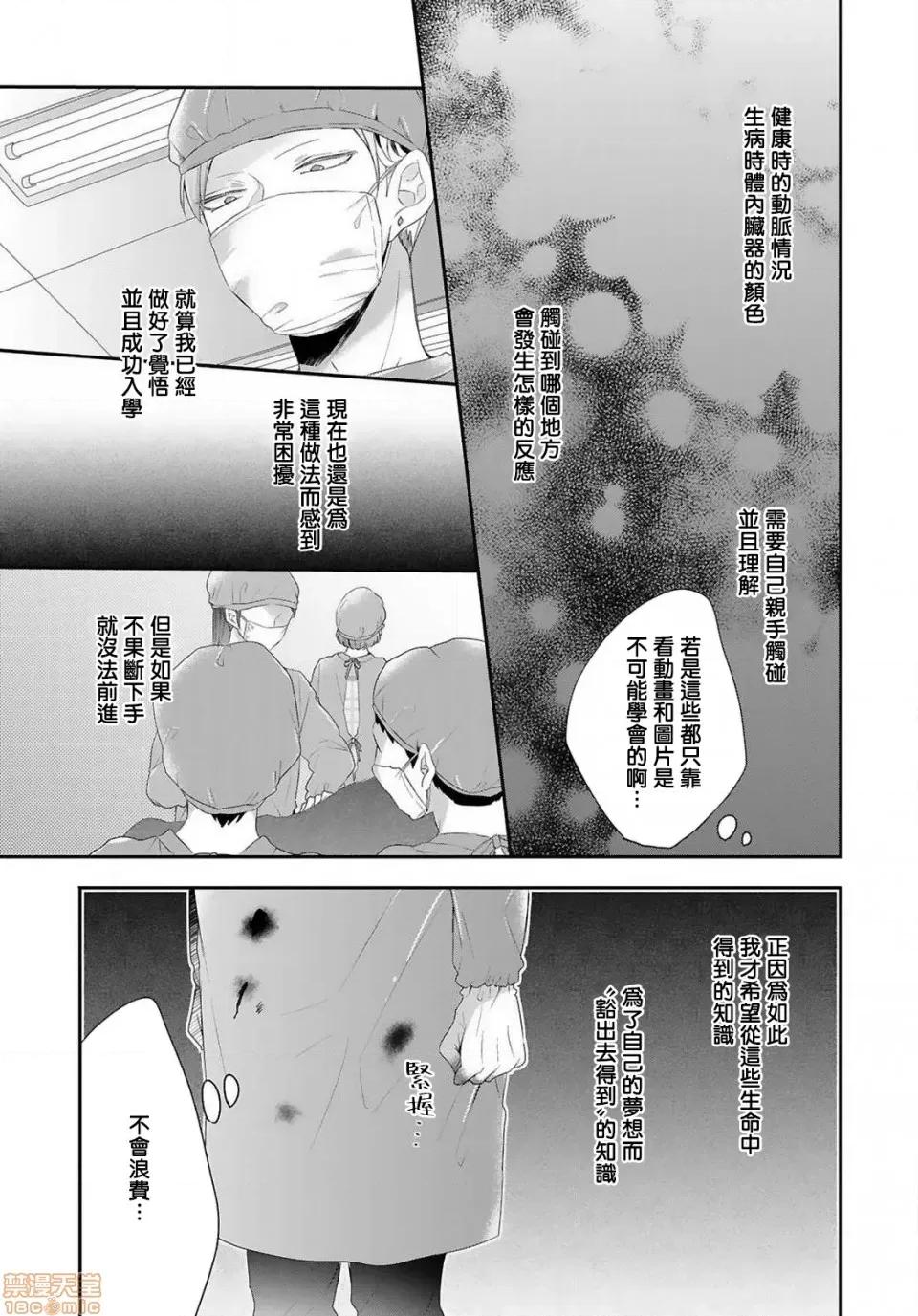 野兽与我的造人着床日记 兽とオレの子作り着床日记 3 第30页