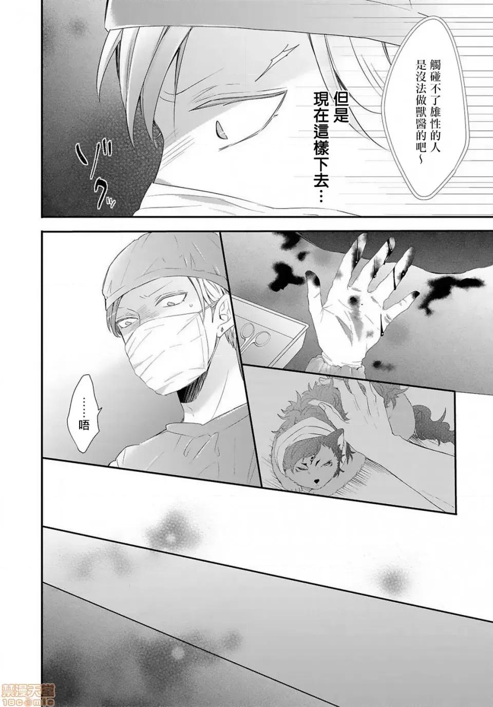野兽与我的造人着床日记 兽とオレの子作り着床日记 3 第31页