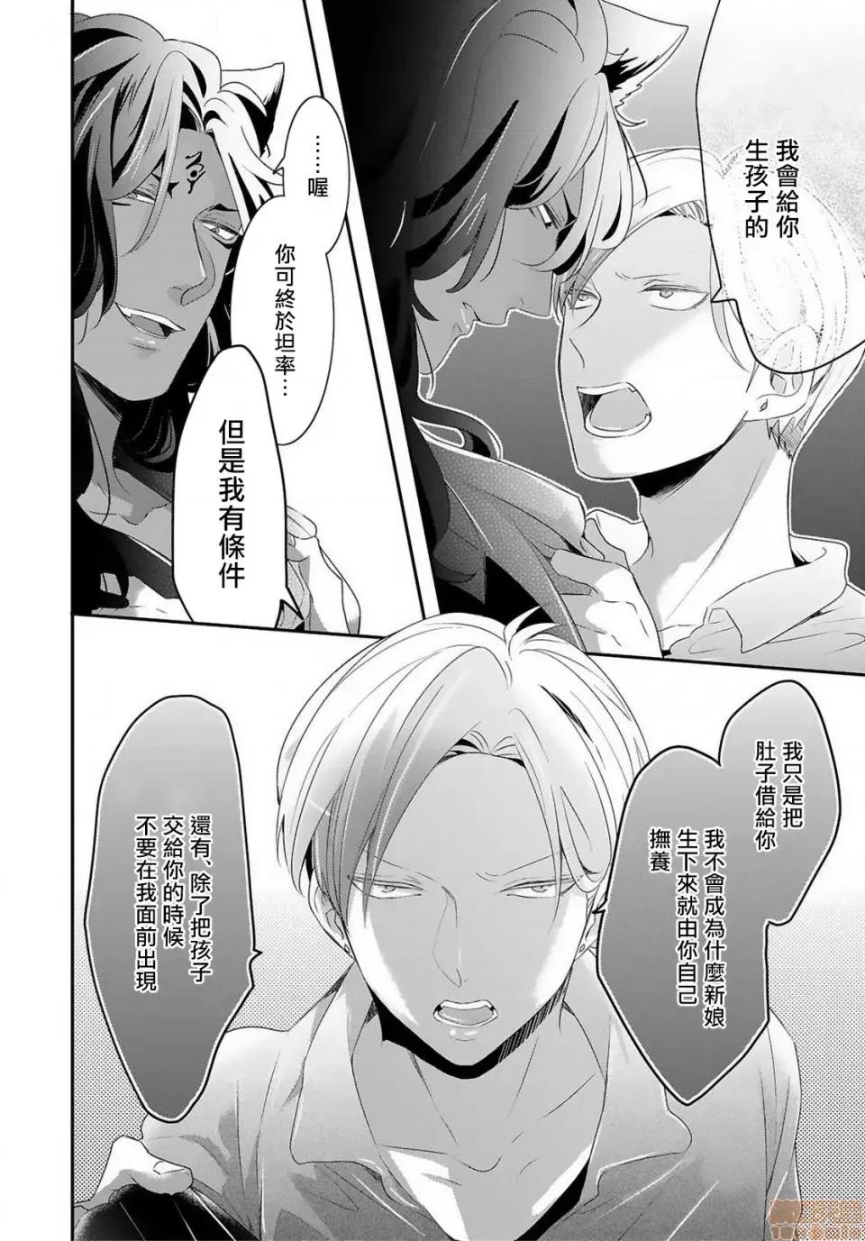 野兽与我的造人着床日记 兽とオレの子作り着床日记 3 第33页