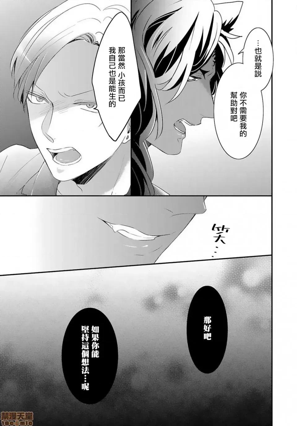 野兽与我的造人着床日记 兽とオレの子作り着床日记 3 第34页