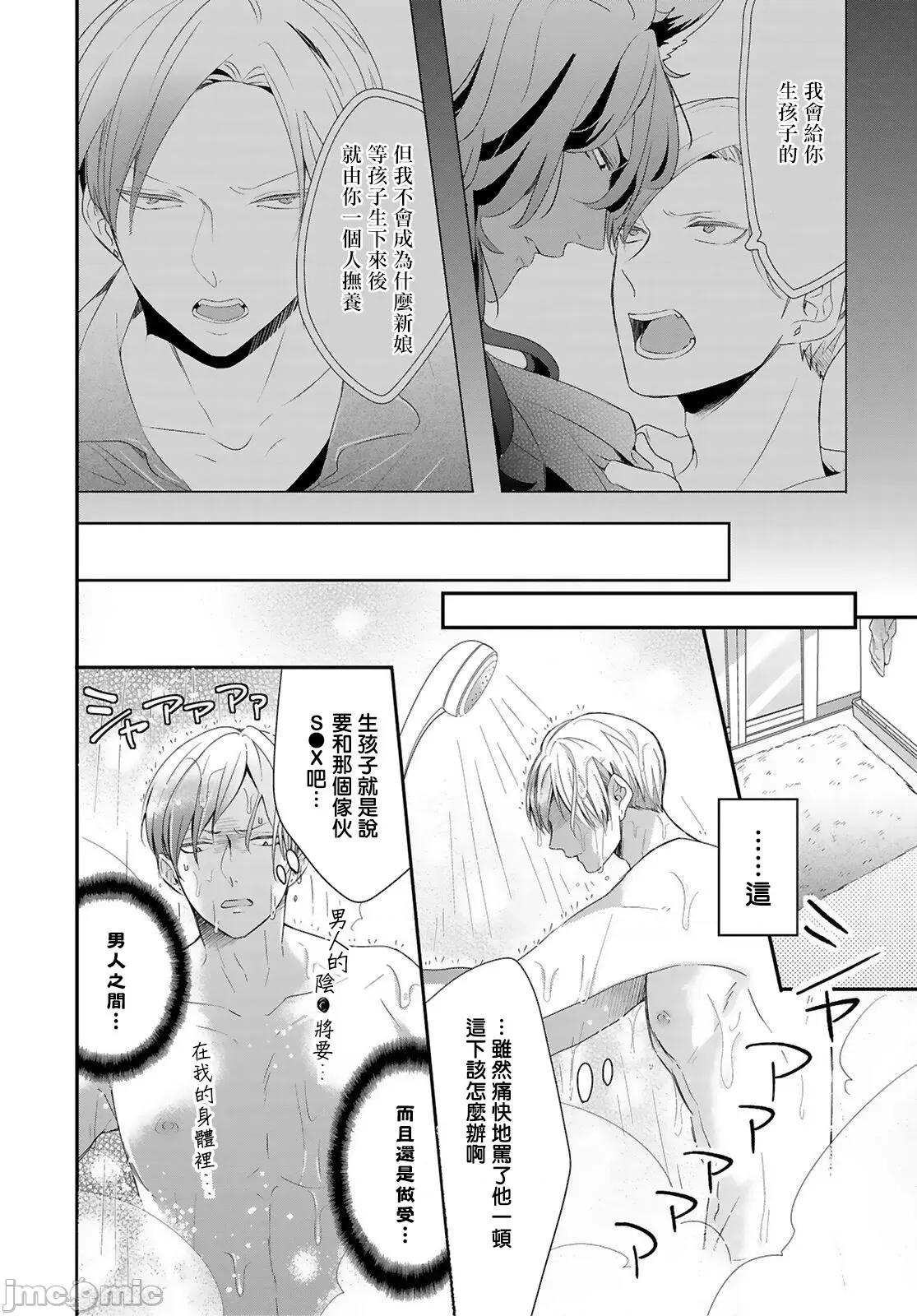 野兽与我的造人着床日记 兽とオレの子作り着床日记 4 第3页