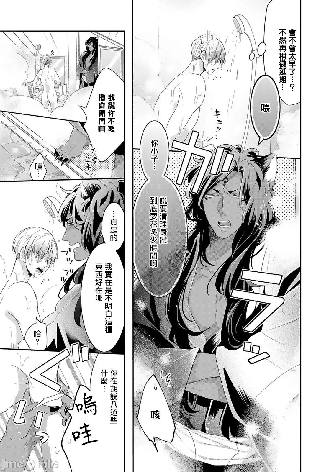 野兽与我的造人着床日记 兽とオレの子作り着床日记 4 第4页