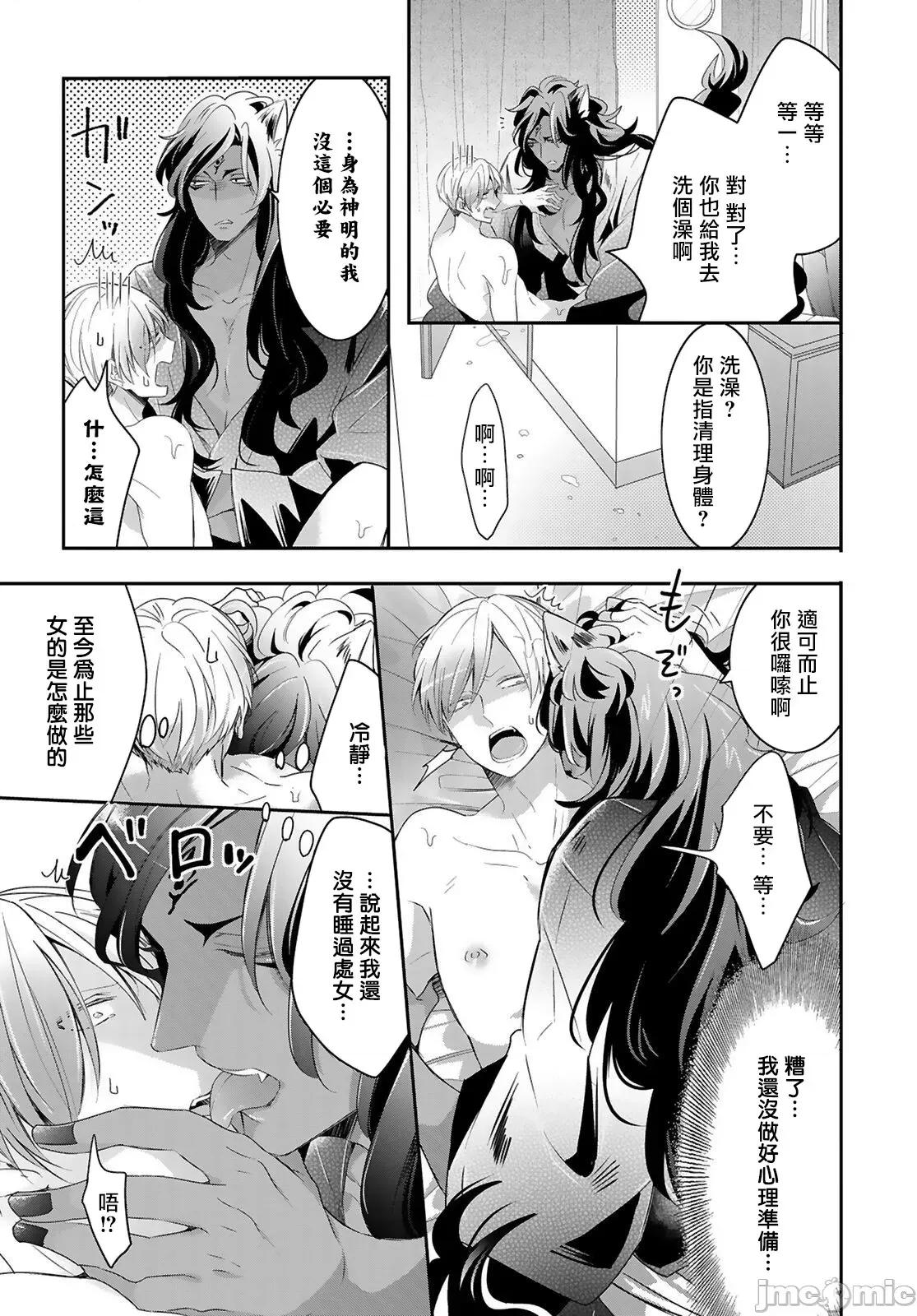 野兽与我的造人着床日记 兽とオレの子作り着床日记 4 第6页