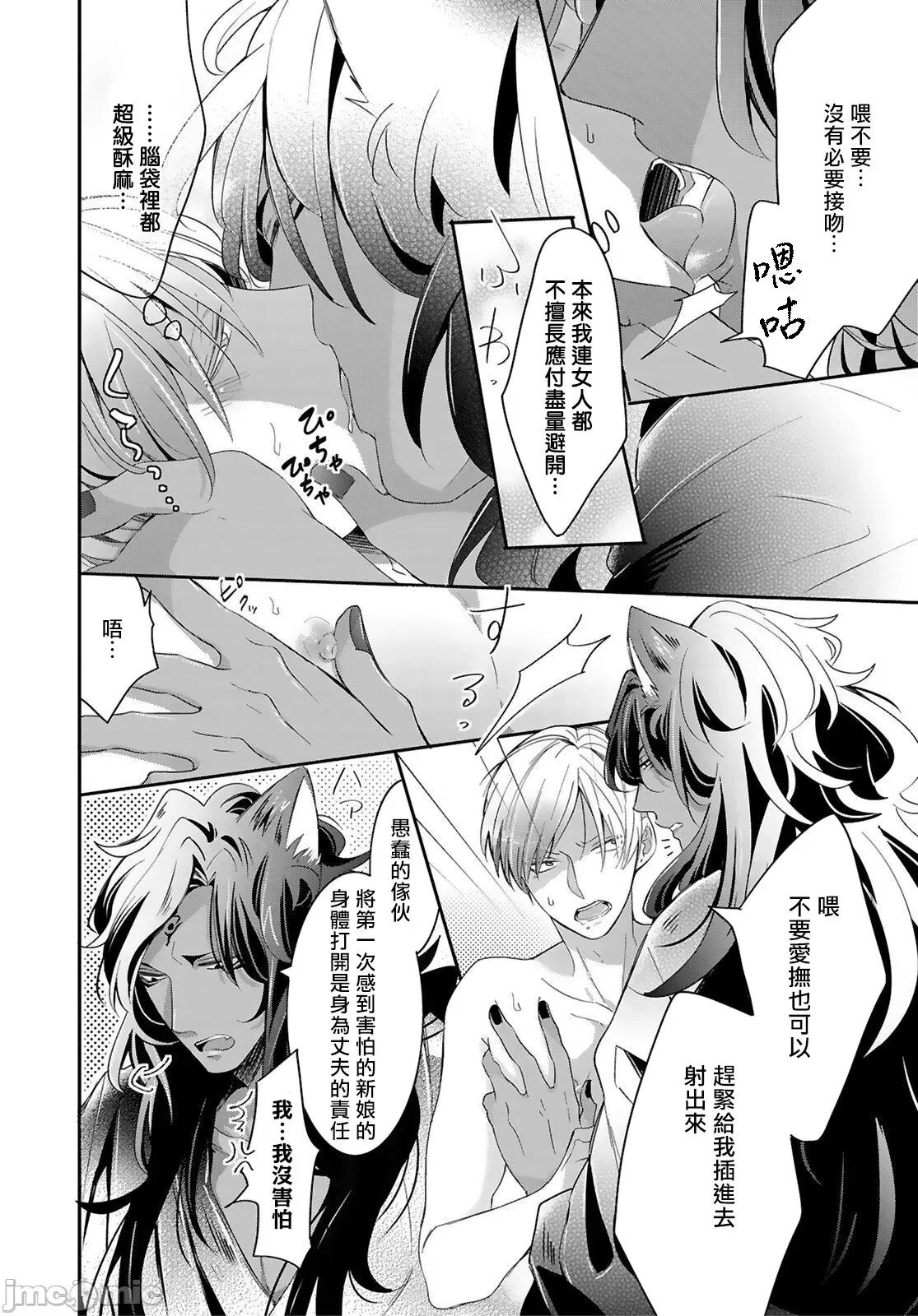野兽与我的造人着床日记 兽とオレの子作り着床日记 4 第7页
