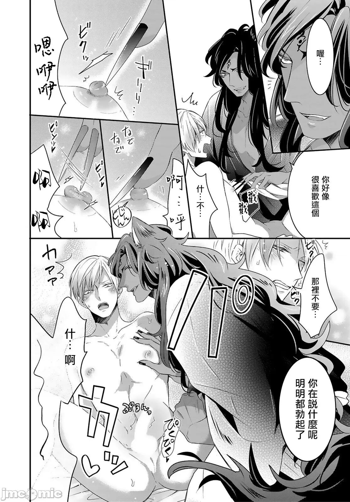 野兽与我的造人着床日记 兽とオレの子作り着床日记 4 第9页