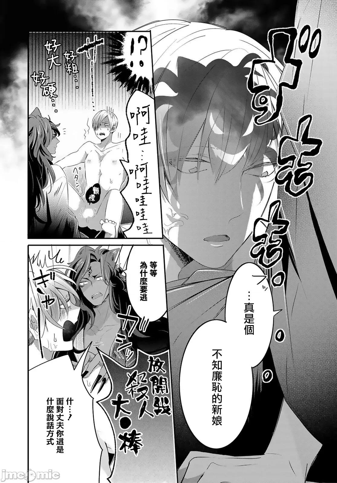 野兽与我的造人着床日记 兽とオレの子作り着床日记 4 第13页