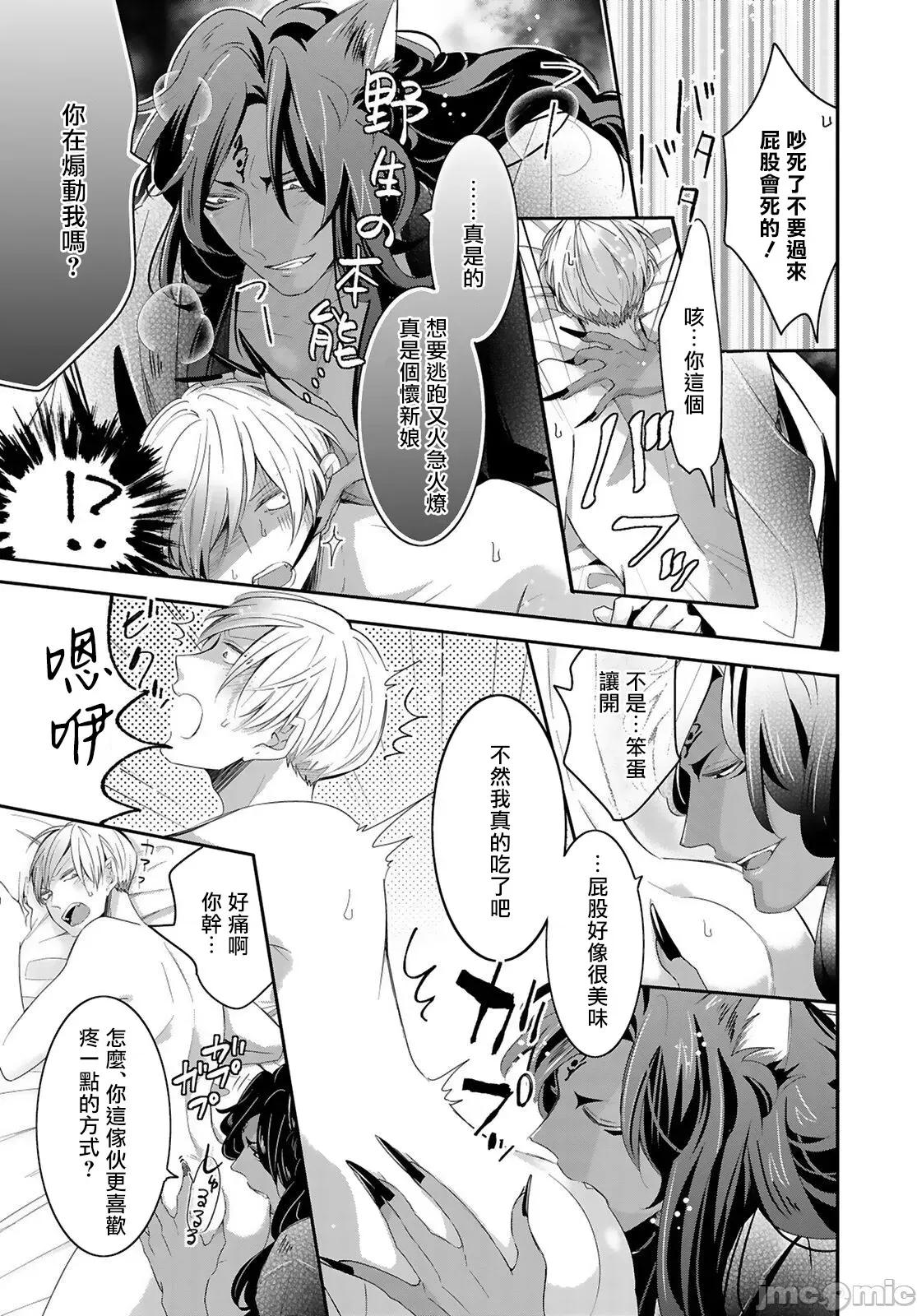 野兽与我的造人着床日记 兽とオレの子作り着床日记 4 第14页