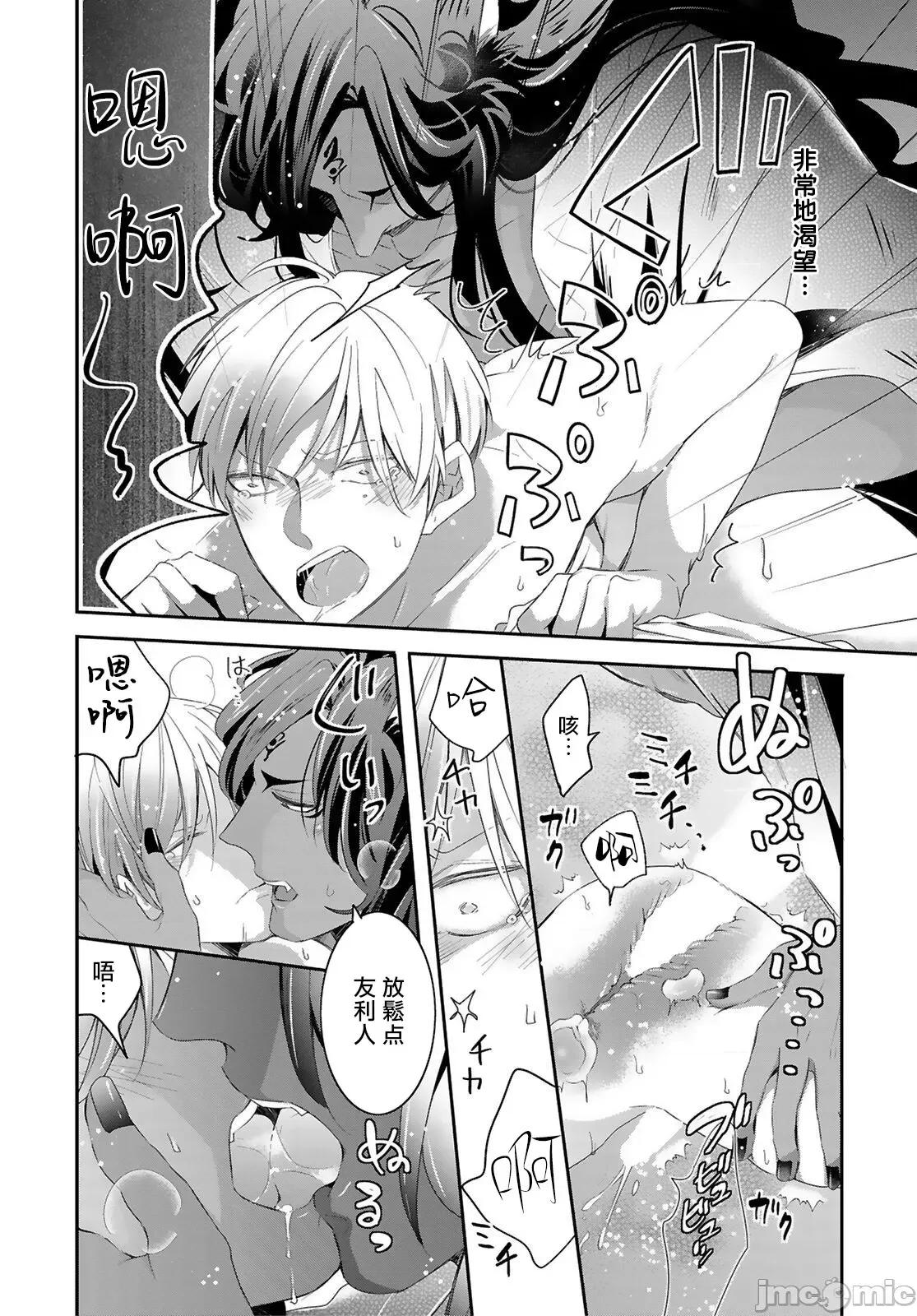 野兽与我的造人着床日记 兽とオレの子作り着床日记 4 第17页