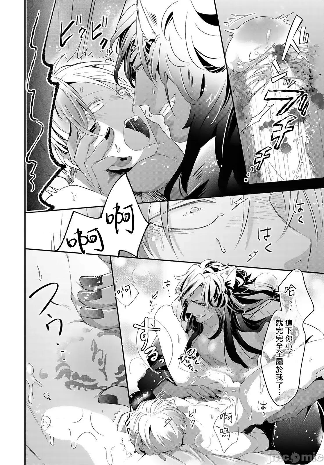野兽与我的造人着床日记 兽とオレの子作り着床日记 4 第21页