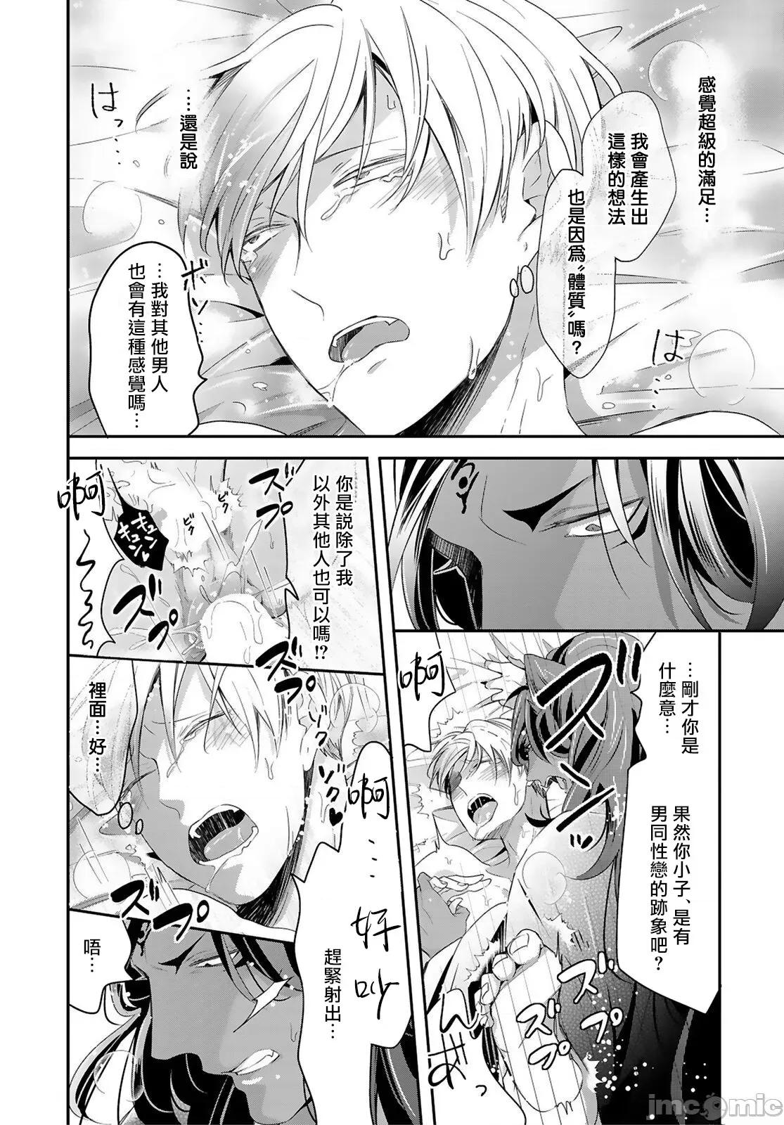 野兽与我的造人着床日记 兽とオレの子作り着床日记 4 第25页