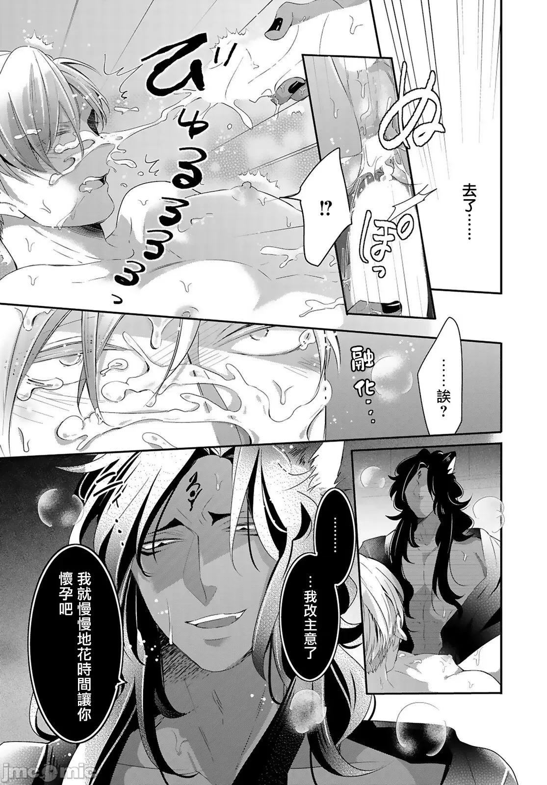 野兽与我的造人着床日记 兽とオレの子作り着床日记 4 第26页