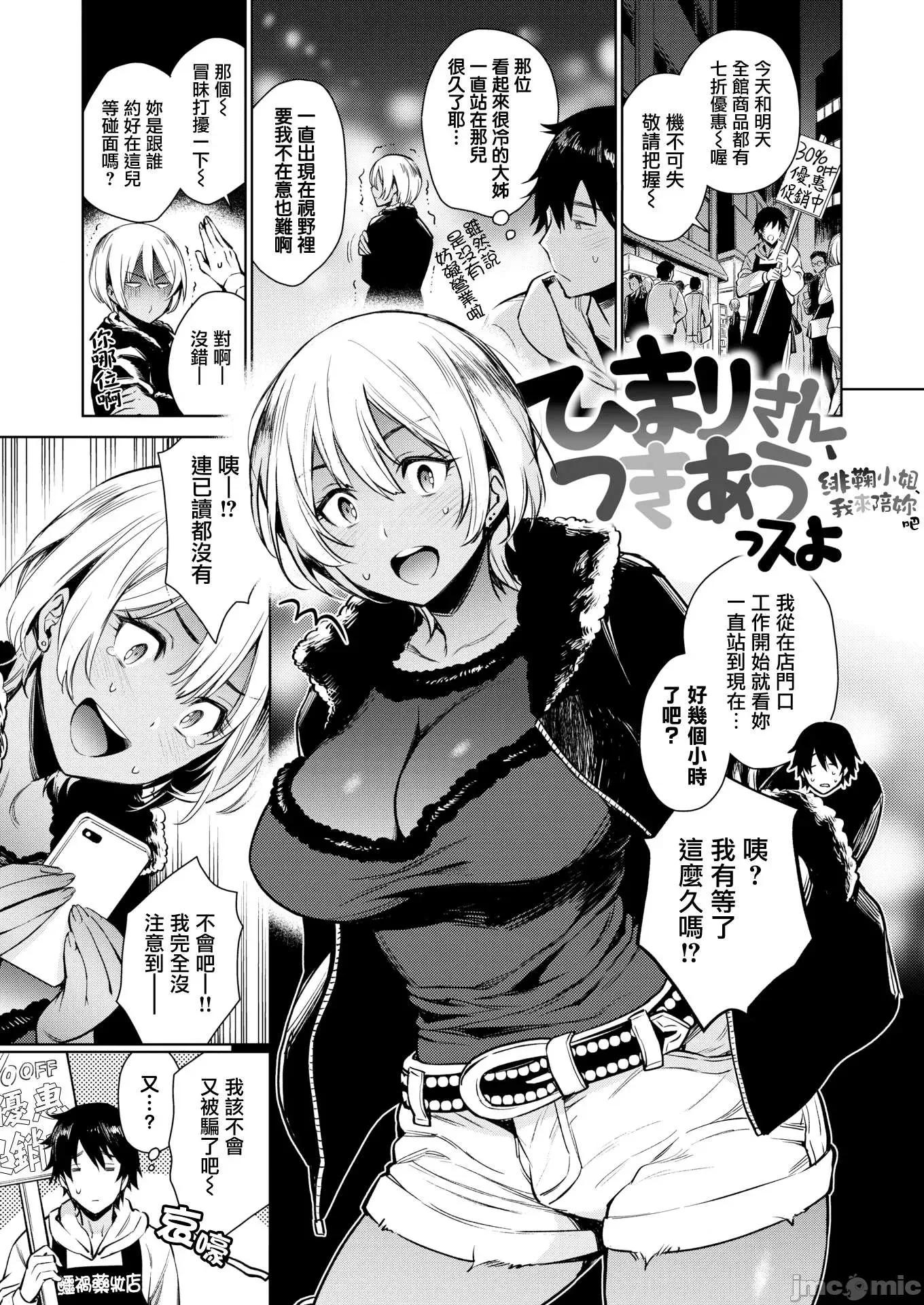 蜜瓜特典 [我尻就变态 x 无邪气] [六角八十助] とろとろにシてあげる + 蜜瓜特典 [DL版] [无修正] 第132页