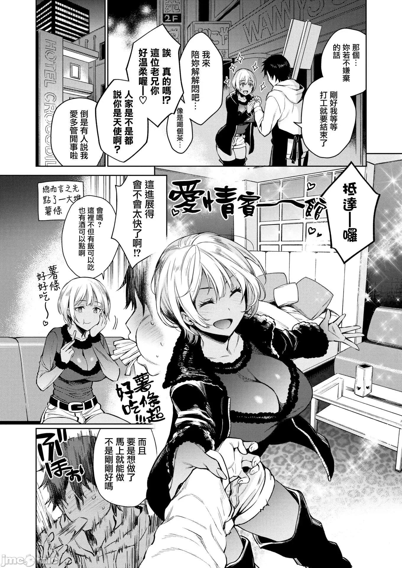 蜜瓜特典 [我尻就变态 x 无邪气] [六角八十助] とろとろにシてあげる + 蜜瓜特典 [DL版] [无修正] 第133页