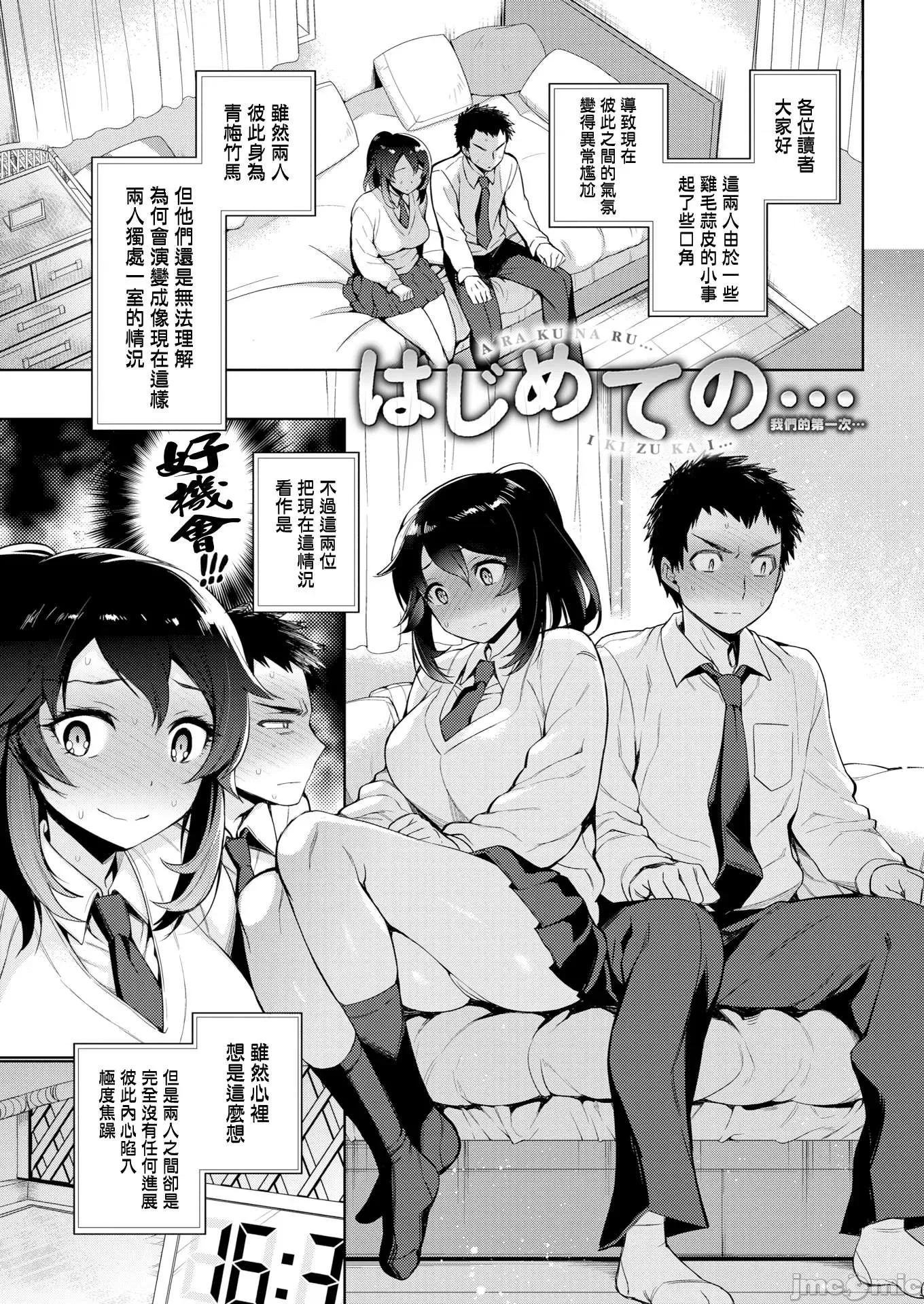 蜜瓜特典 [我尻就变态 x 无邪气] [六角八十助] とろとろにシてあげる + 蜜瓜特典 [DL版] [无修正] 第148页