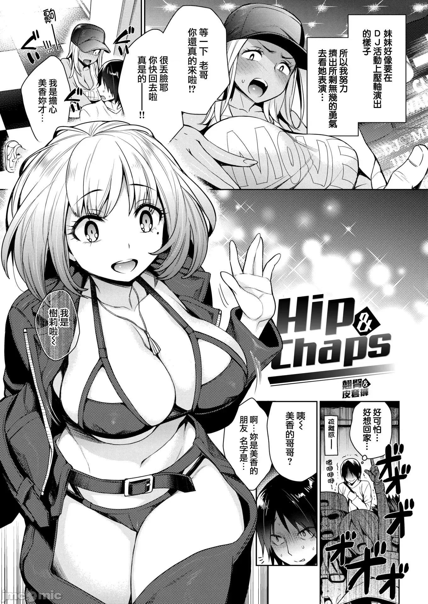 蜜瓜特典 [我尻就变态 x 无邪气] [六角八十助] とろとろにシてあげる + 蜜瓜特典 [DL版] [无修正] 第182页