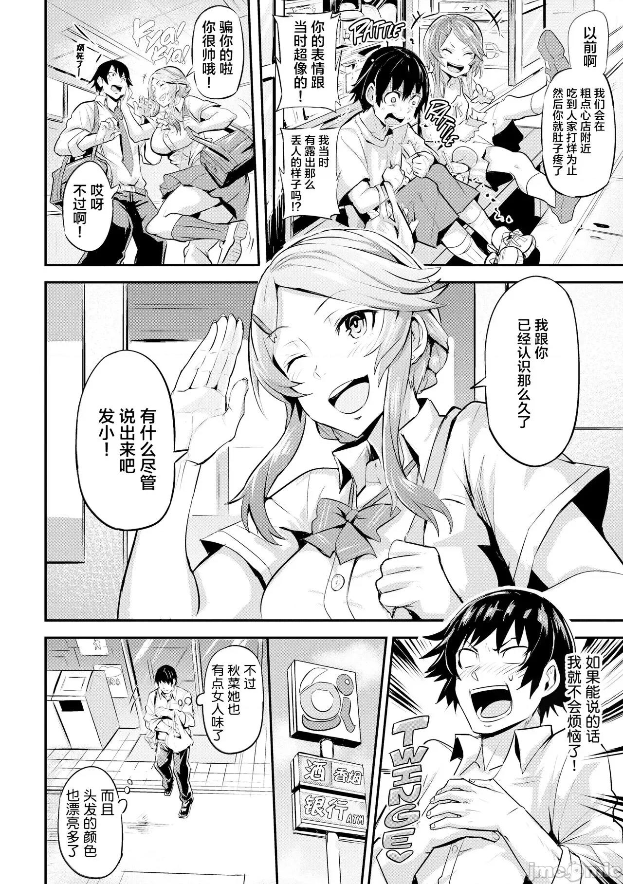 ヒトリジメ [六哥儿重嵌] [ドラムス]ヒトリジメ 第85页