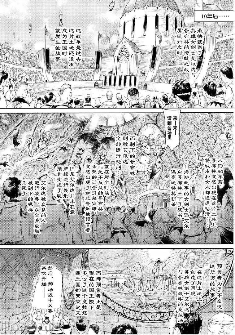 ゴブリン王国に堕ちた女战士 [H9] ゴブリン王国に堕ちた女战士 [中国翻译] [DL版] 第10页