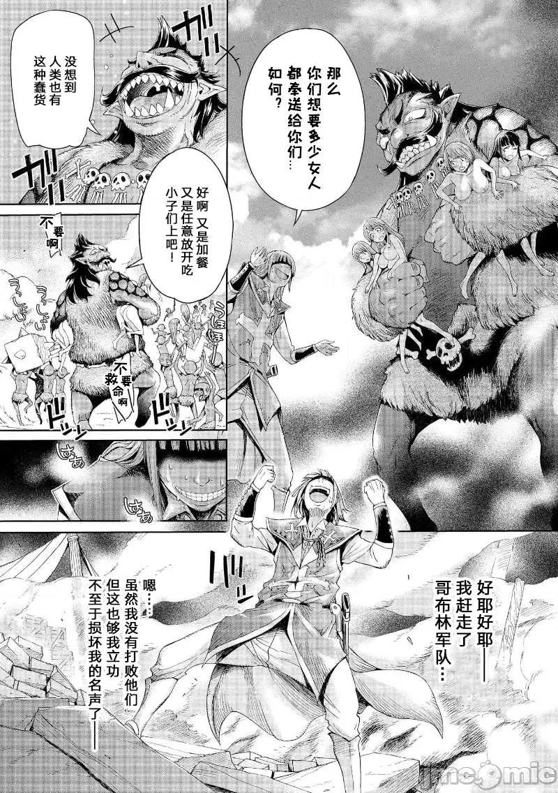 ゴブリン王国に堕ちた女战士 [H9] ゴブリン王国に堕ちた女战士 [中国翻译] [DL版] 第145页