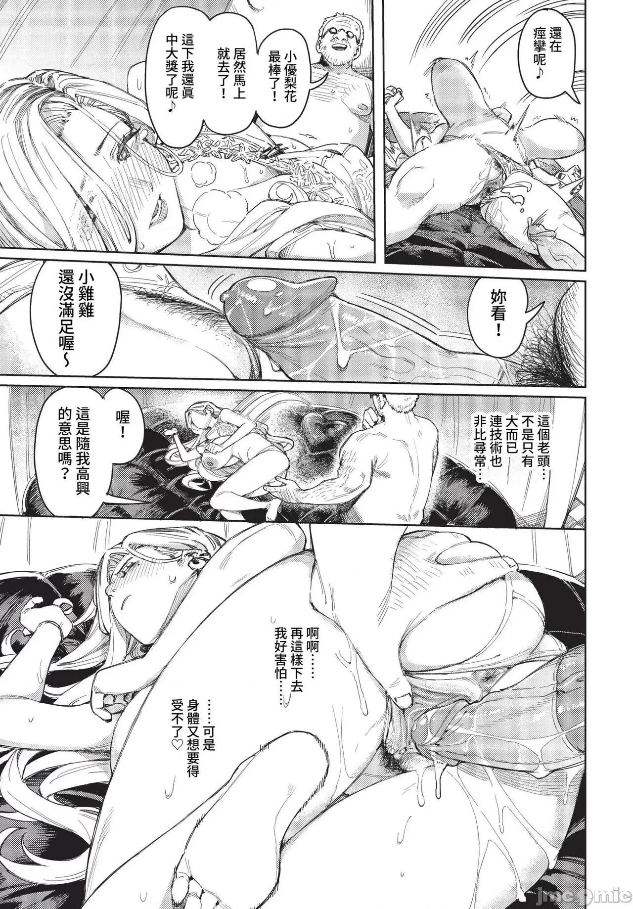 2023年4月号 COMIC BAVEL 2023年4月号 [中国翻译] [无修正] 第230页