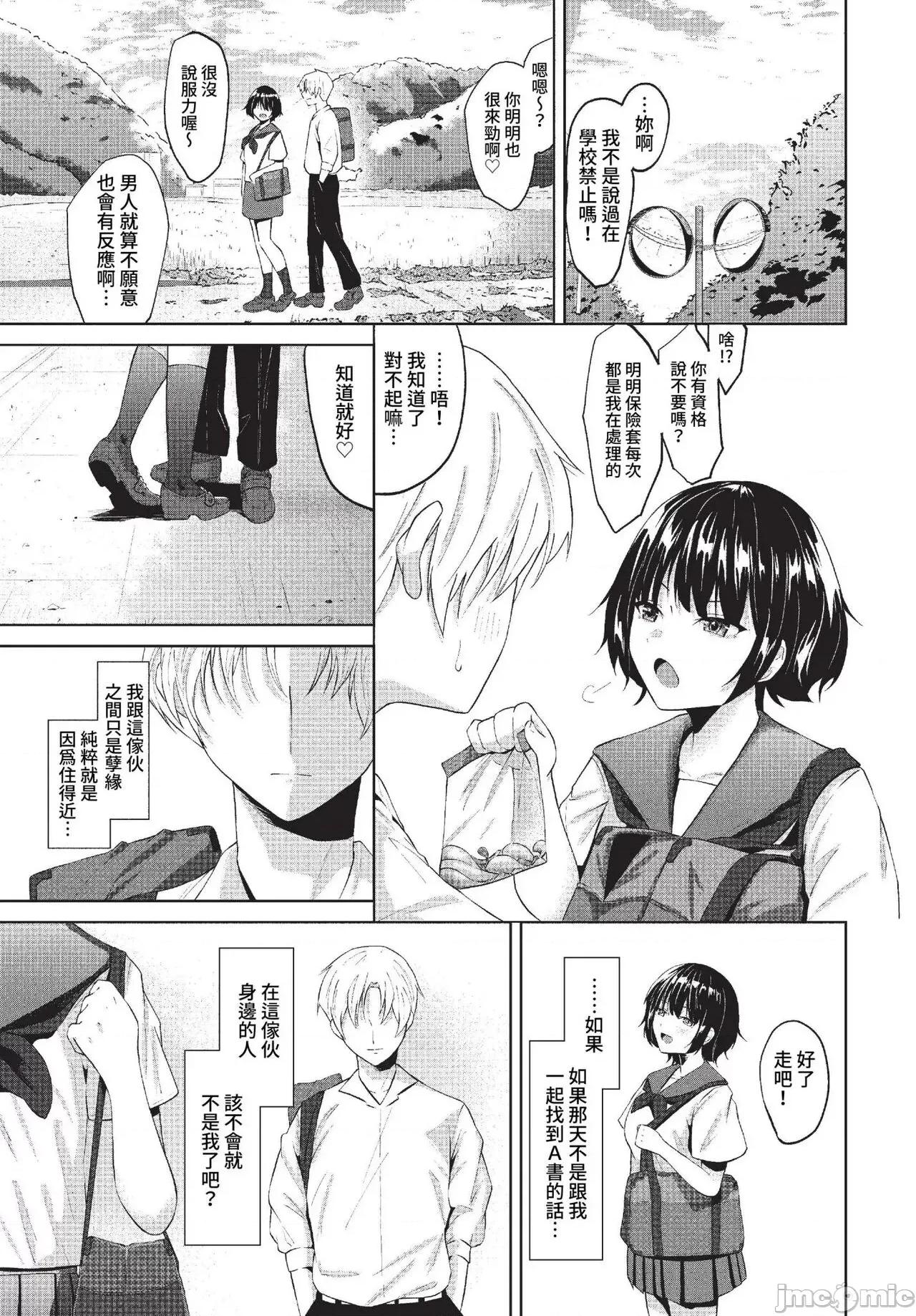 2023年4月号 COMIC BAVEL 2023年4月号 [中国翻译] [无修正] 第366页