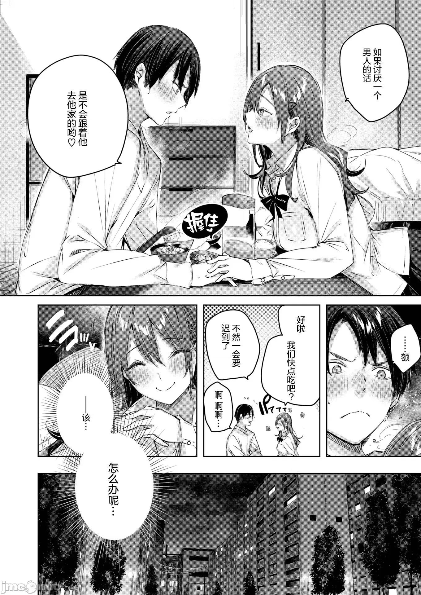 アヤマチコマチ [绅士仓库汉化] [kakao] アヤマチコマチ (COMIC 快乐天ビースト 2021年5月号) [无修正] 第10页