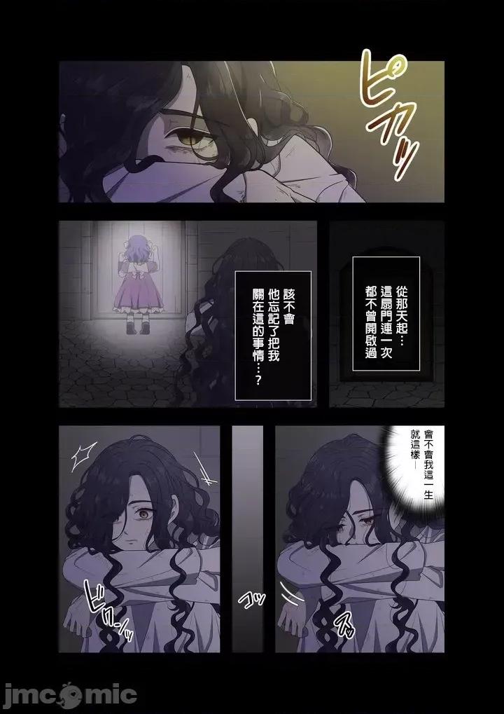骗子公爵与女王陛下知晓爱 骗子公爵与女王陛下知晓爱 /嘘つき公爵と女王陛下は爱を知る [禁漫汉化组] 第3页