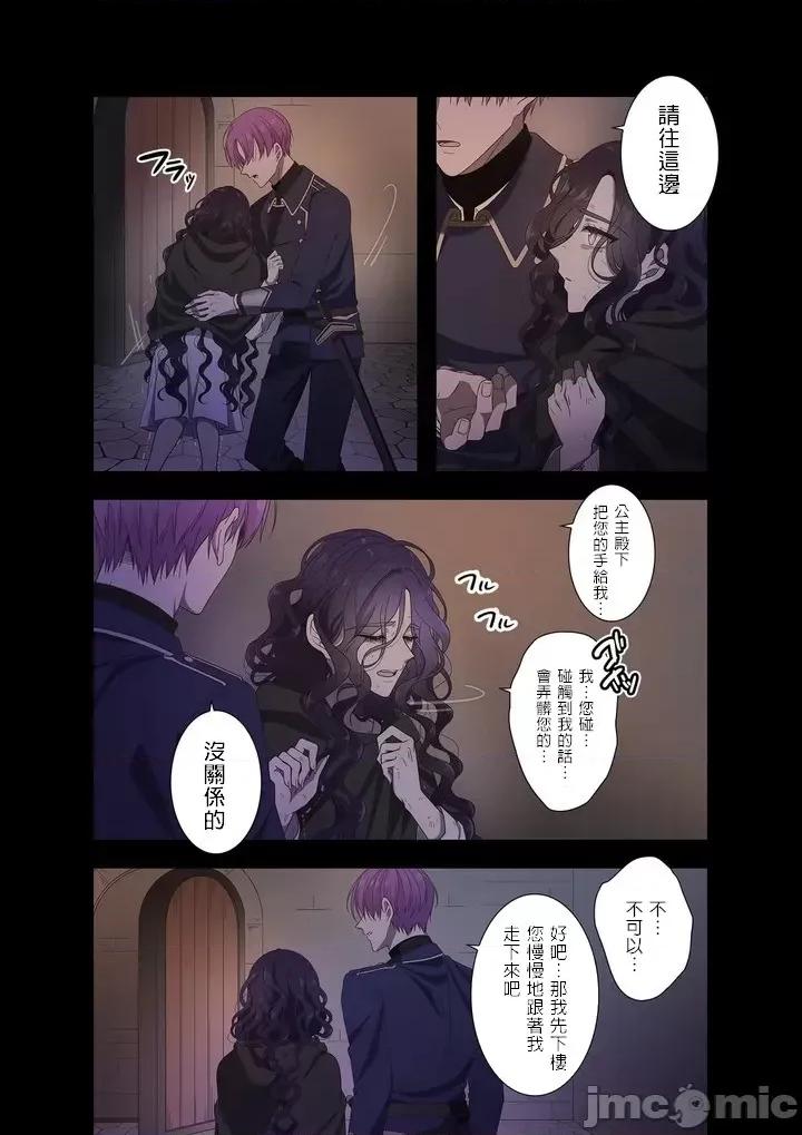 骗子公爵与女王陛下知晓爱 骗子公爵与女王陛下知晓爱 /嘘つき公爵と女王陛下は爱を知る [禁漫汉化组] 第8页