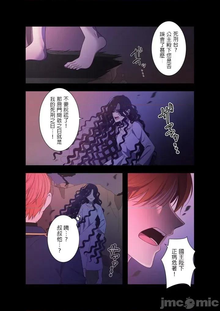 骗子公爵与女王陛下知晓爱 骗子公爵与女王陛下知晓爱 /嘘つき公爵と女王陛下は爱を知る [禁漫汉化组] 第14页